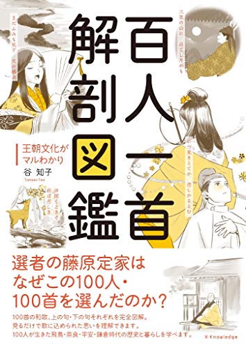 百人一首 解剖図鑑』｜感想・レビュー - 読書メーター
